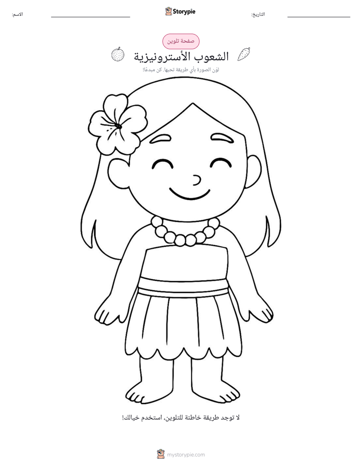 صفحة تلوين