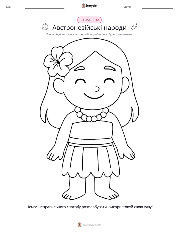 Розмальовка