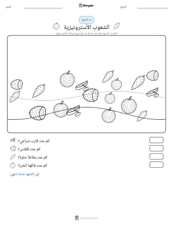 مشهد العد