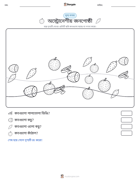 গণনা দৃশ্য
