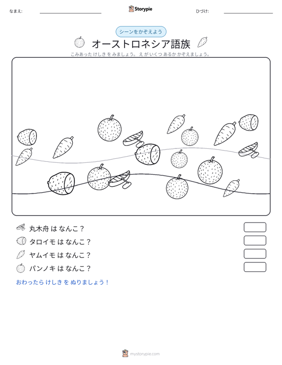 カウントシーン