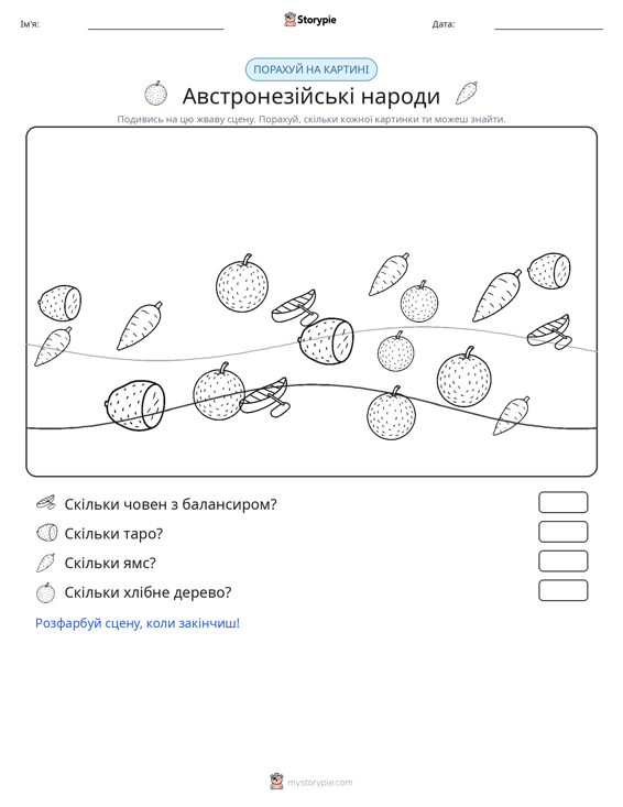 Сцена підрахунку