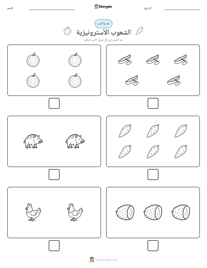 عد و اكتب