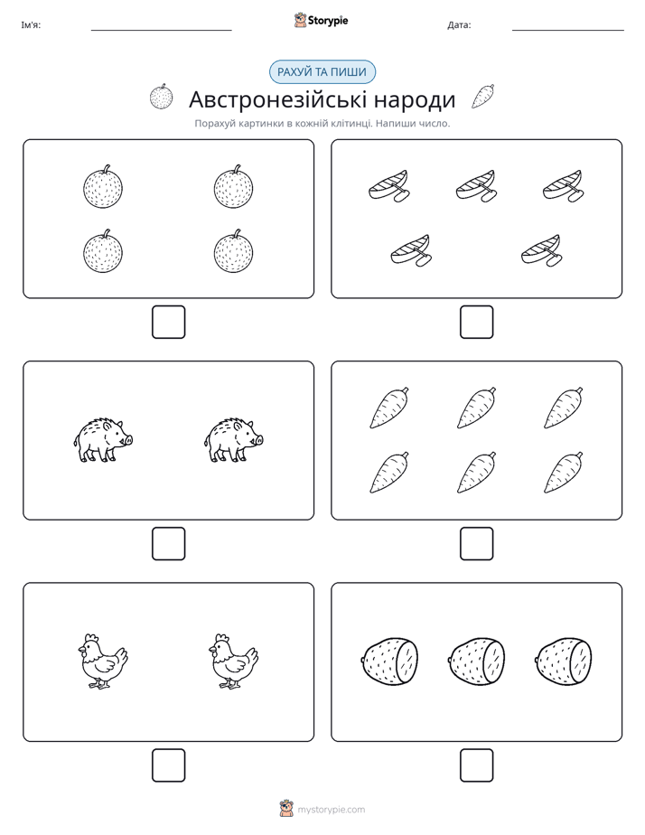 Рахуй та Пиши