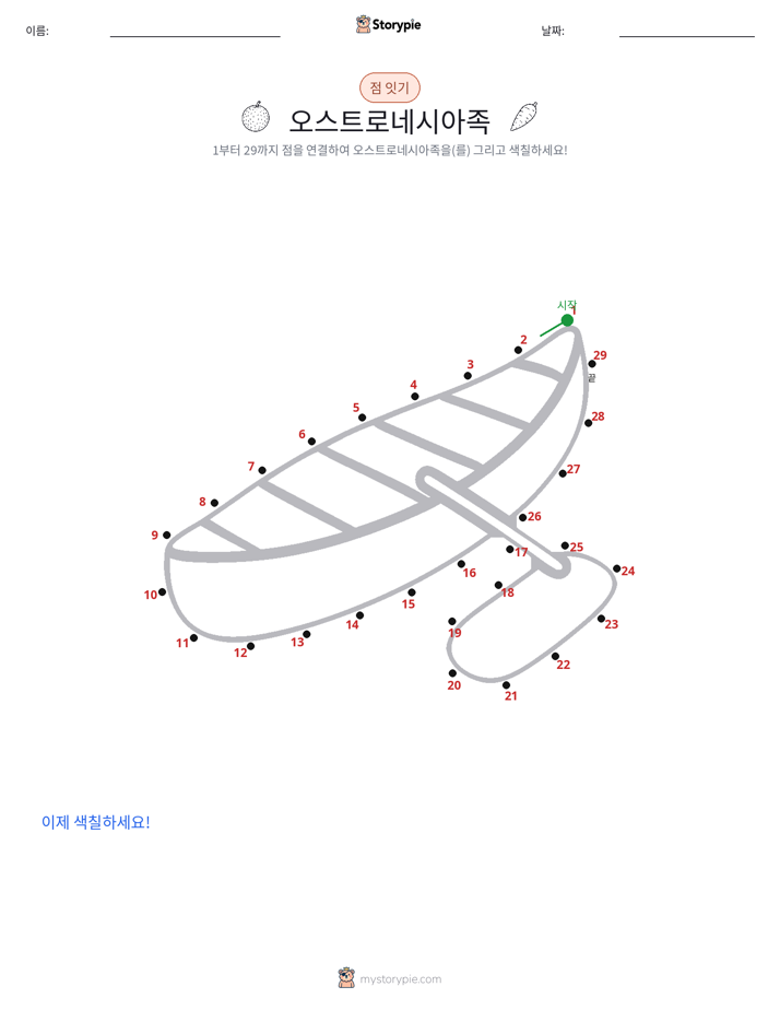 점 연결하기