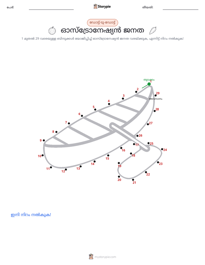 ഡോട്ട് ടു ഡോട്ട്