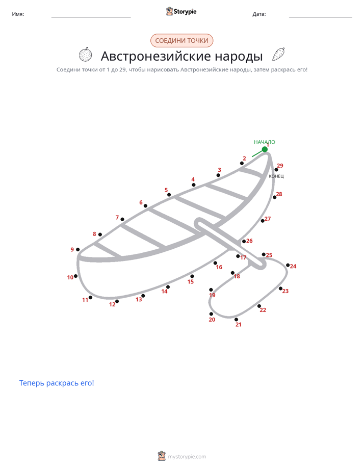 Соедини точки