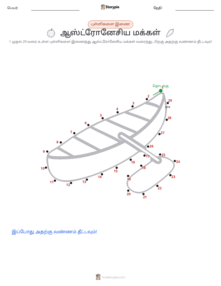 முத்து இணைப்பு