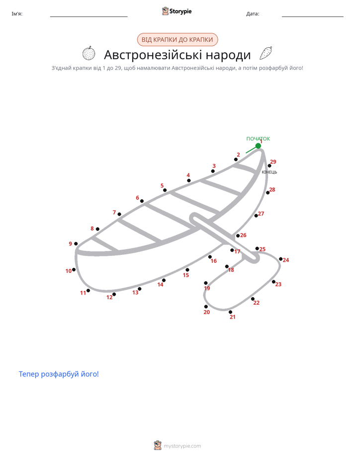 З'єднай точки