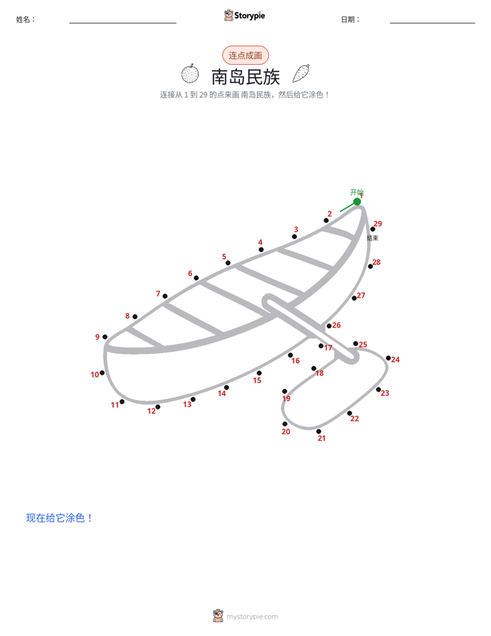 连点成线