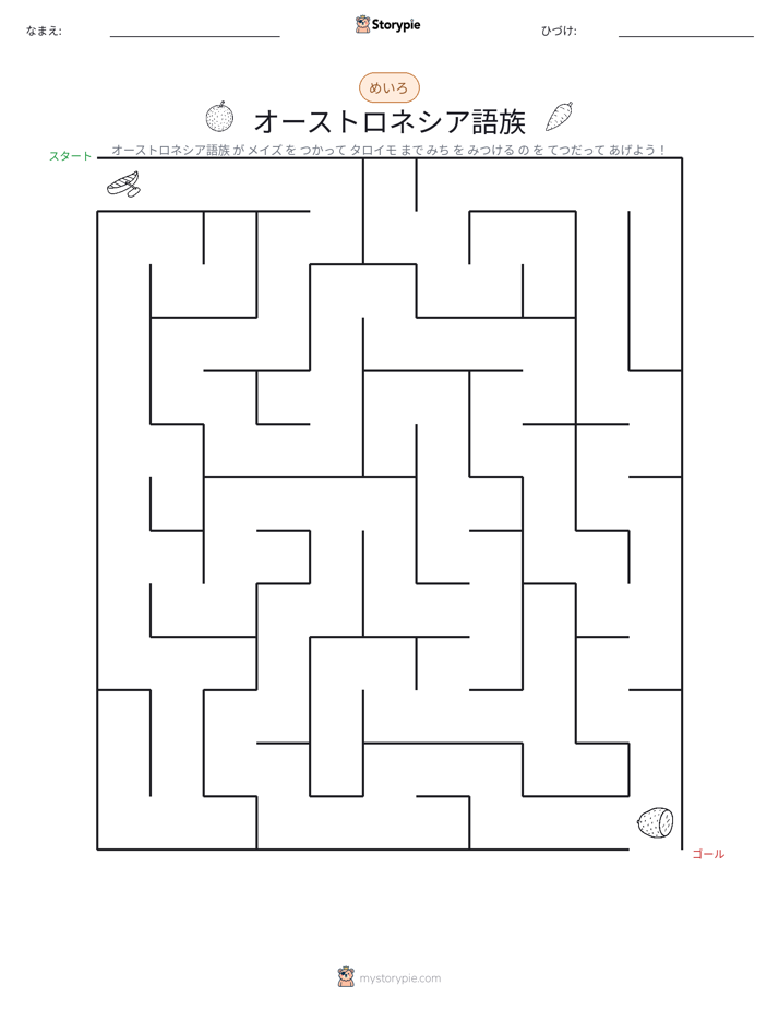 迷路