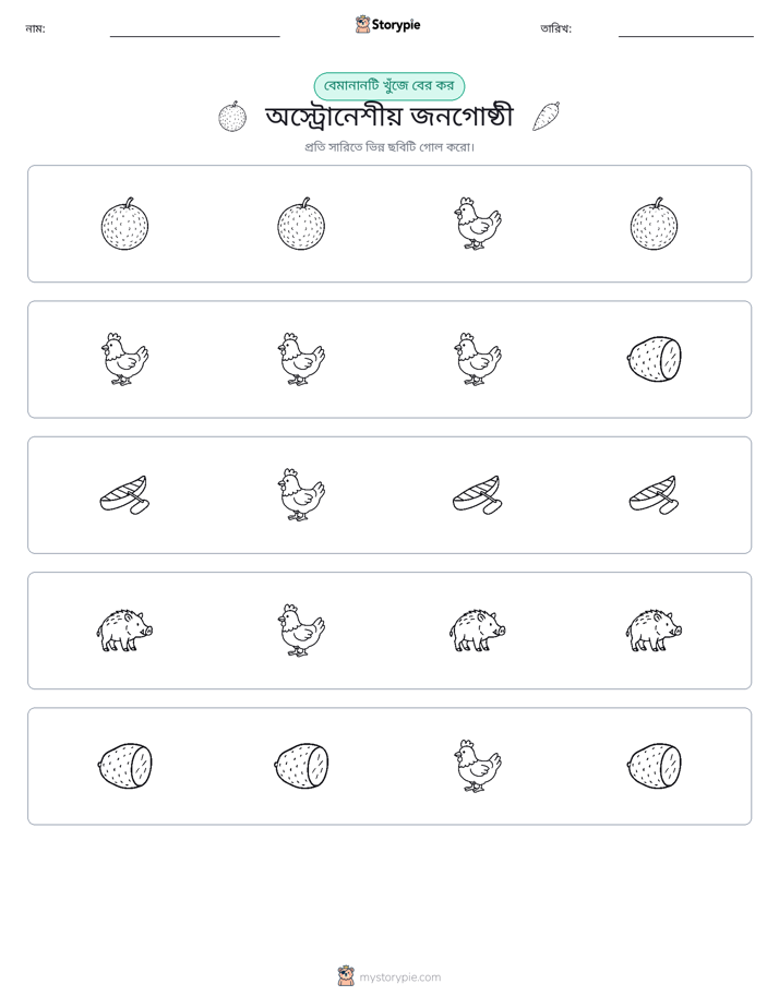 অদ্ভুত একটি