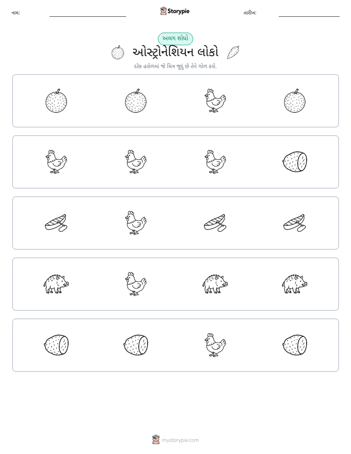 અલગ એક