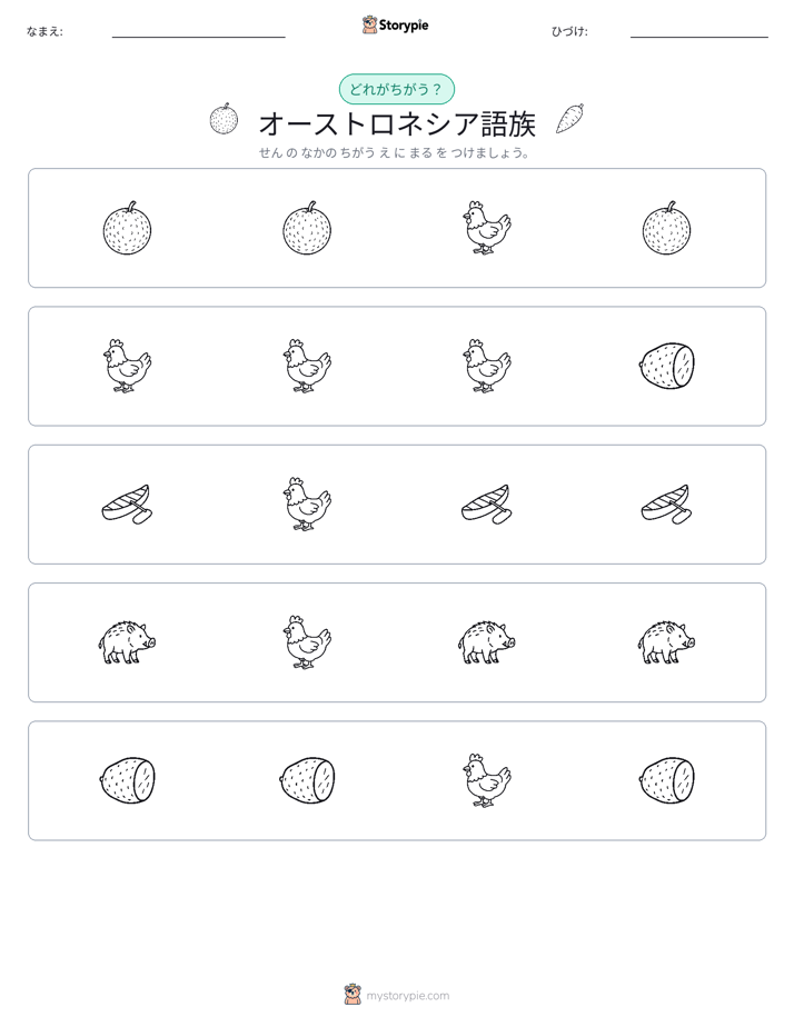 異なるものを見つけよう
