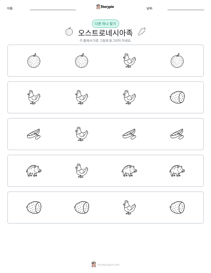 이상한 것 찾기