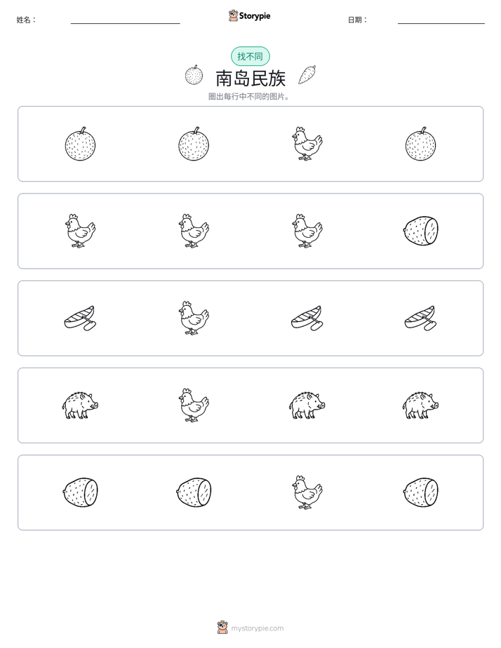 找不同