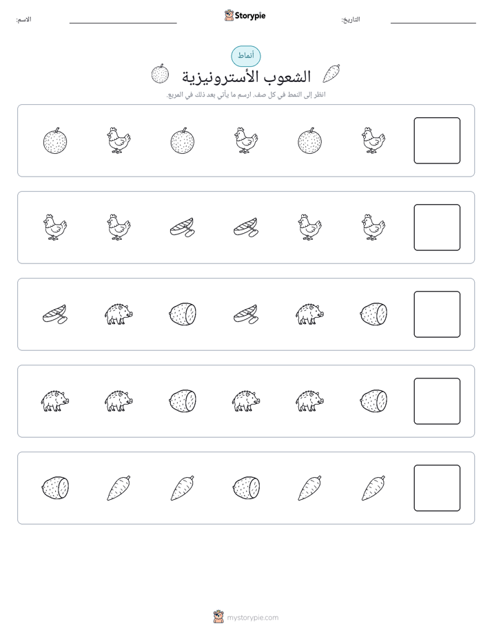 أنماط