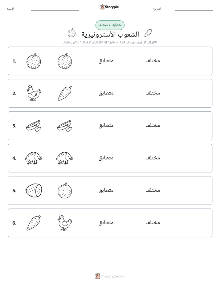 نفس أو مختلف