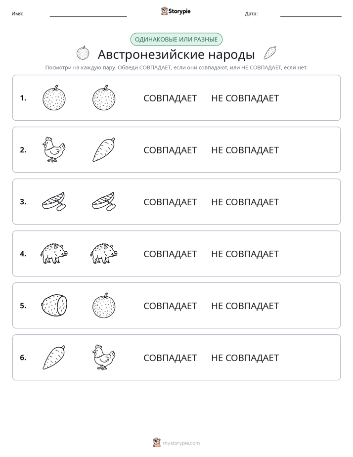 Одинаковое или разное