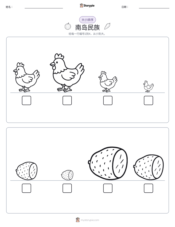 大小排序