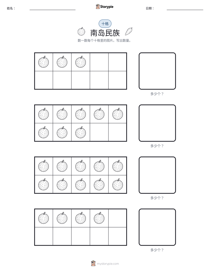 十框