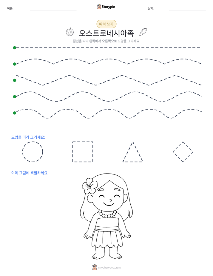 따라 쓰기
