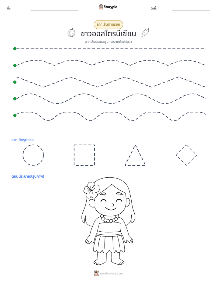 การวาดตาม