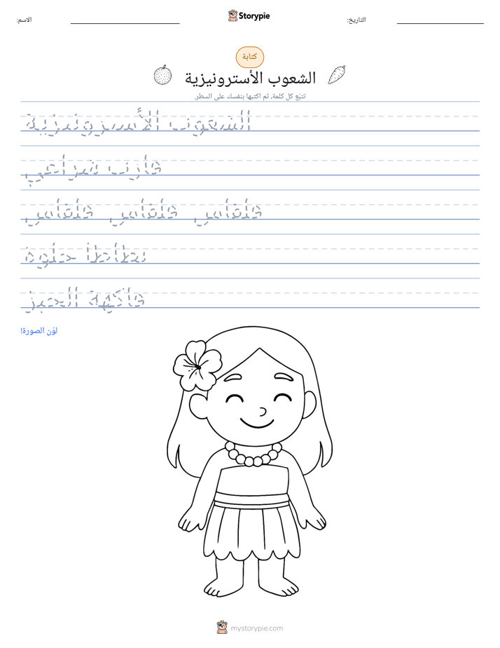 تمرين الكتابة