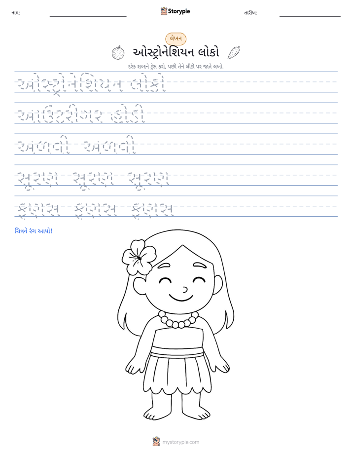 લખાણ પ્રેક્ટિસ