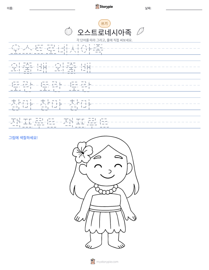 쓰기 연습