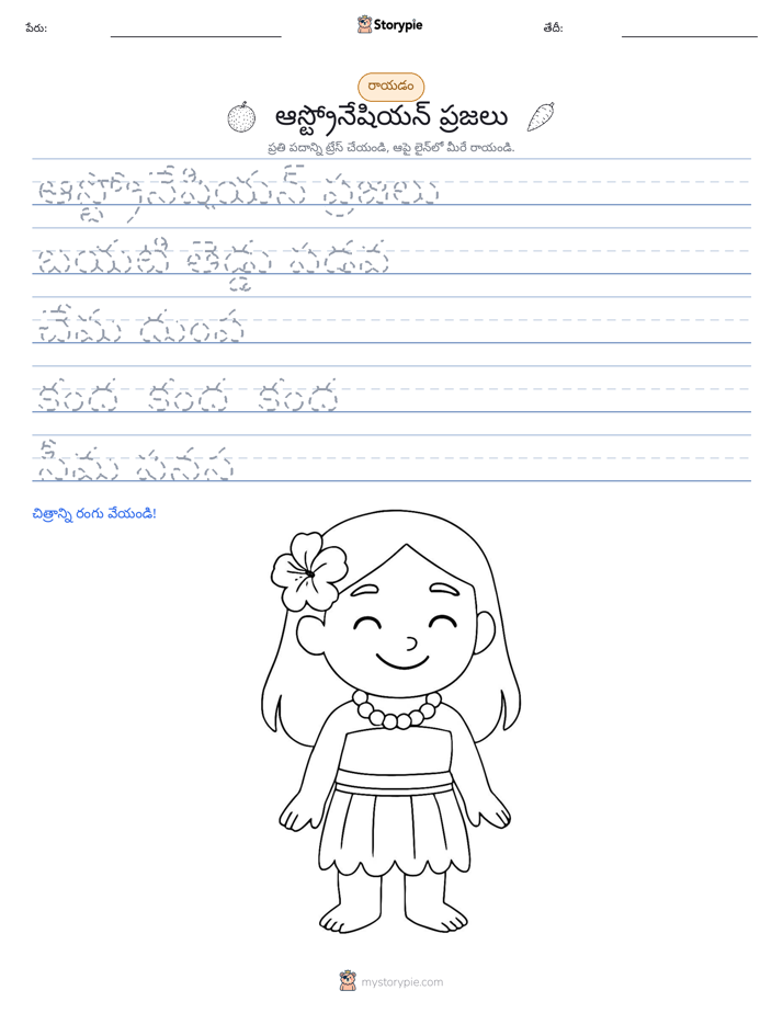 రాయడం సాధన