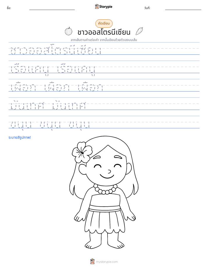 การฝึกเขียน