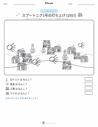 スプートニク1号の打ち上げ の印刷可能ワークシートプレビュー