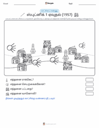 ஸ்புட்னிக் 1 ஏவுதல் அச்சிடக்கூடிய வேலைப்பதிவின் முன்னோட்டம்