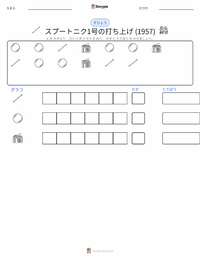スプートニク1号の打ち上げ の印刷可能ワークシートプレビュー