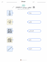 معاينة ورقة العمل القابلة للطباعة إطلاق سبوتنيك 1