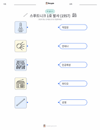 스푸트니크 1호 발사 어린이용 인쇄 가능한 워크시트