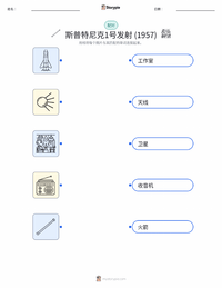 斯普特尼克1号的发射 可打印工作表，适合儿童