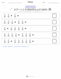 スプートニク1号の打ち上げ の印刷可能ワークシートプレビュー