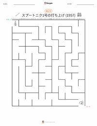 スプートニク1号の打ち上げ の印刷可能ワークシートプレビュー