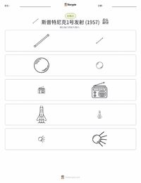 斯普特尼克1号的发射 可打印工作表预览