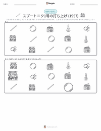 スプートニク1号の打ち上げ の印刷可能ワークシートプレビュー