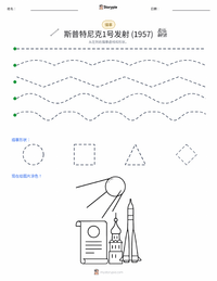 斯普特尼克1号的发射 可打印工作表预览
