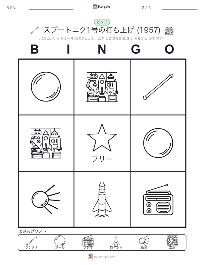 ピクチャービンゴ