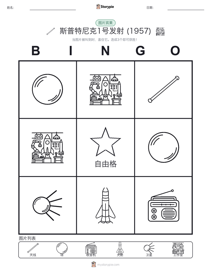 图片宾果