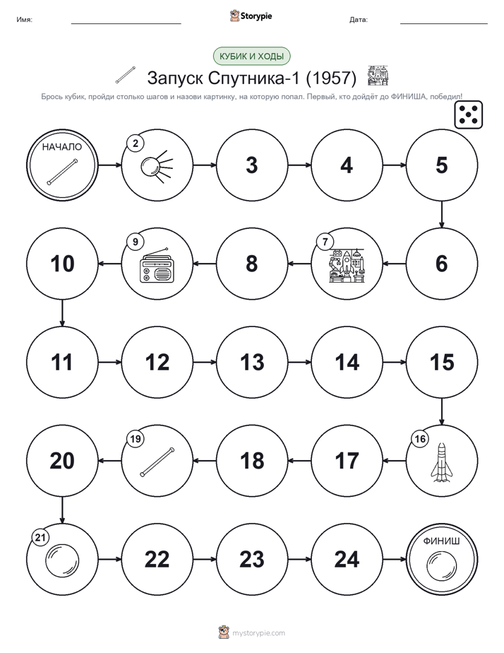 Игра: катай и двигайся