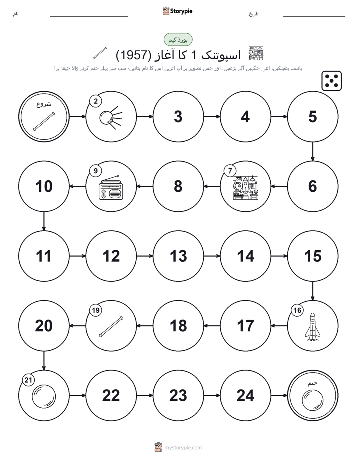 رول اور منتقل کریں کھیل