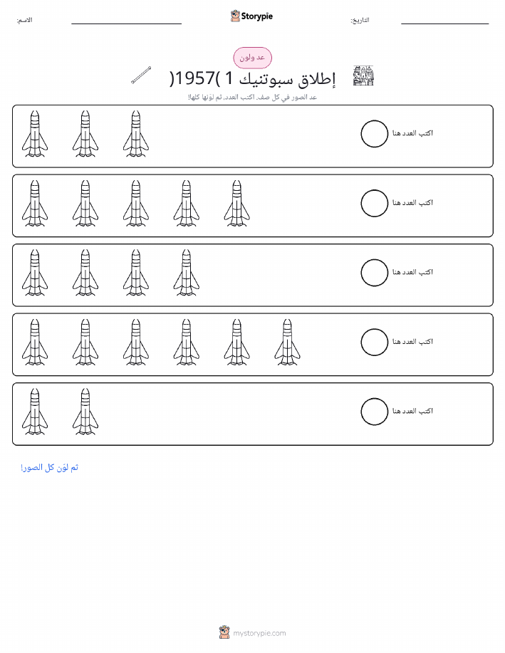 عد و لون