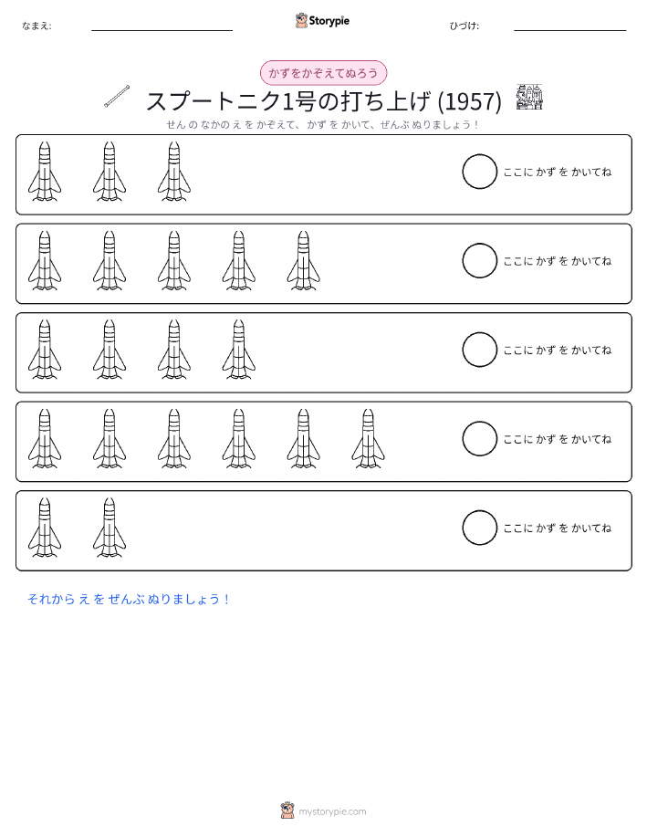 数えて色を塗ろう