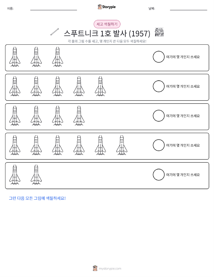 세기 및 색칠하기